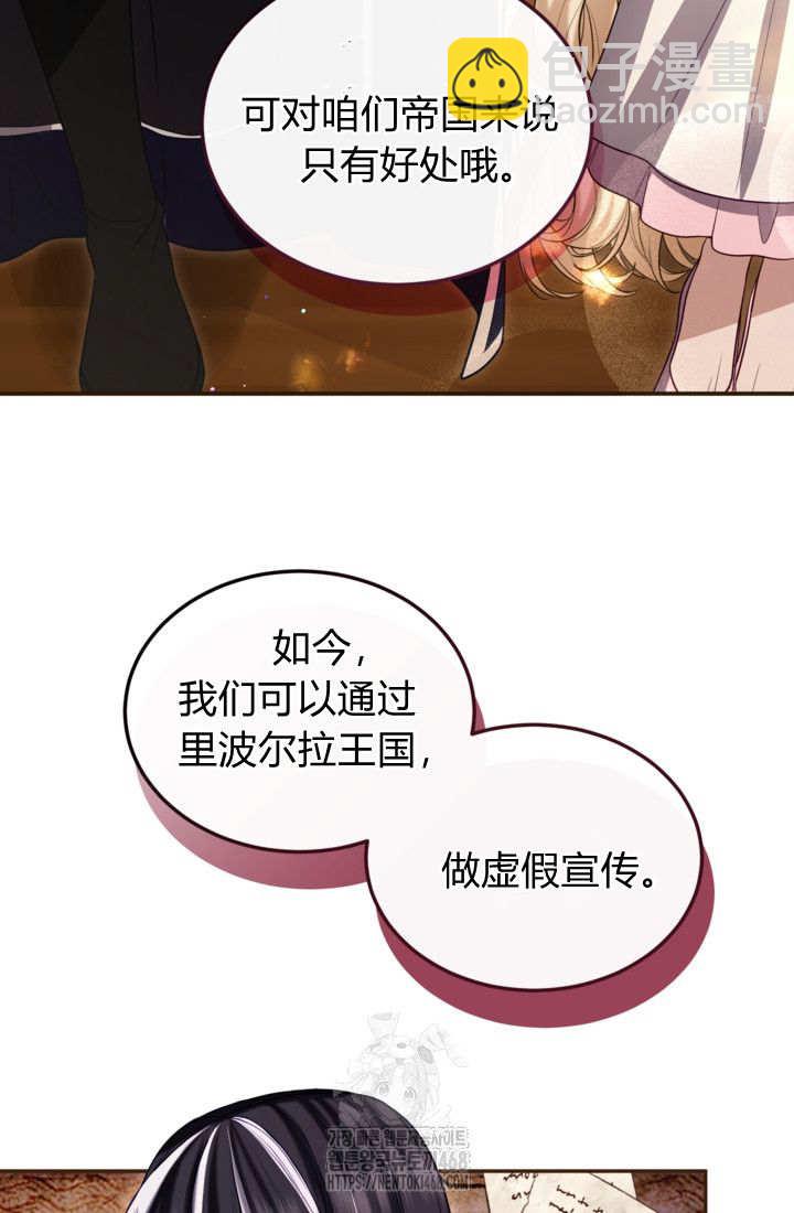 和皇帝一起墮落 - 第145話(1/2) - 5