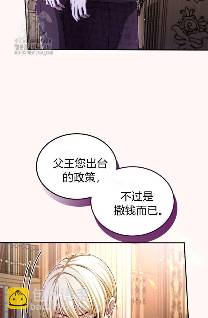 和皇帝一起墮落 - 第145話(1/2) - 4