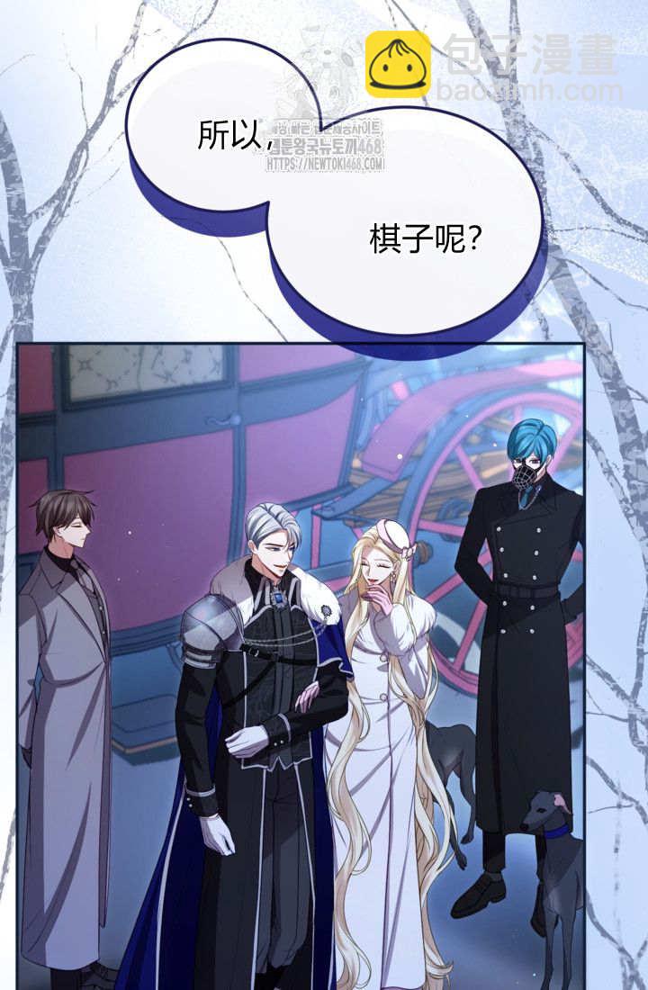 和皇帝一起墮落 - 第145話(1/2) - 8