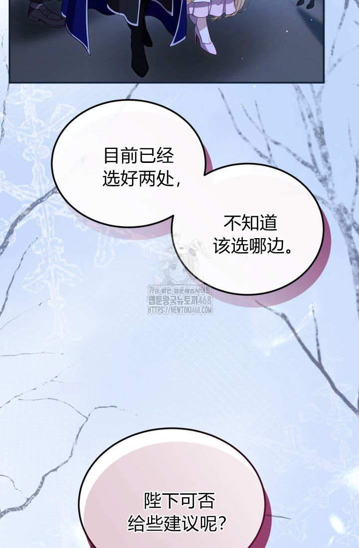 和皇帝一起墮落 - 第145話(1/2) - 1