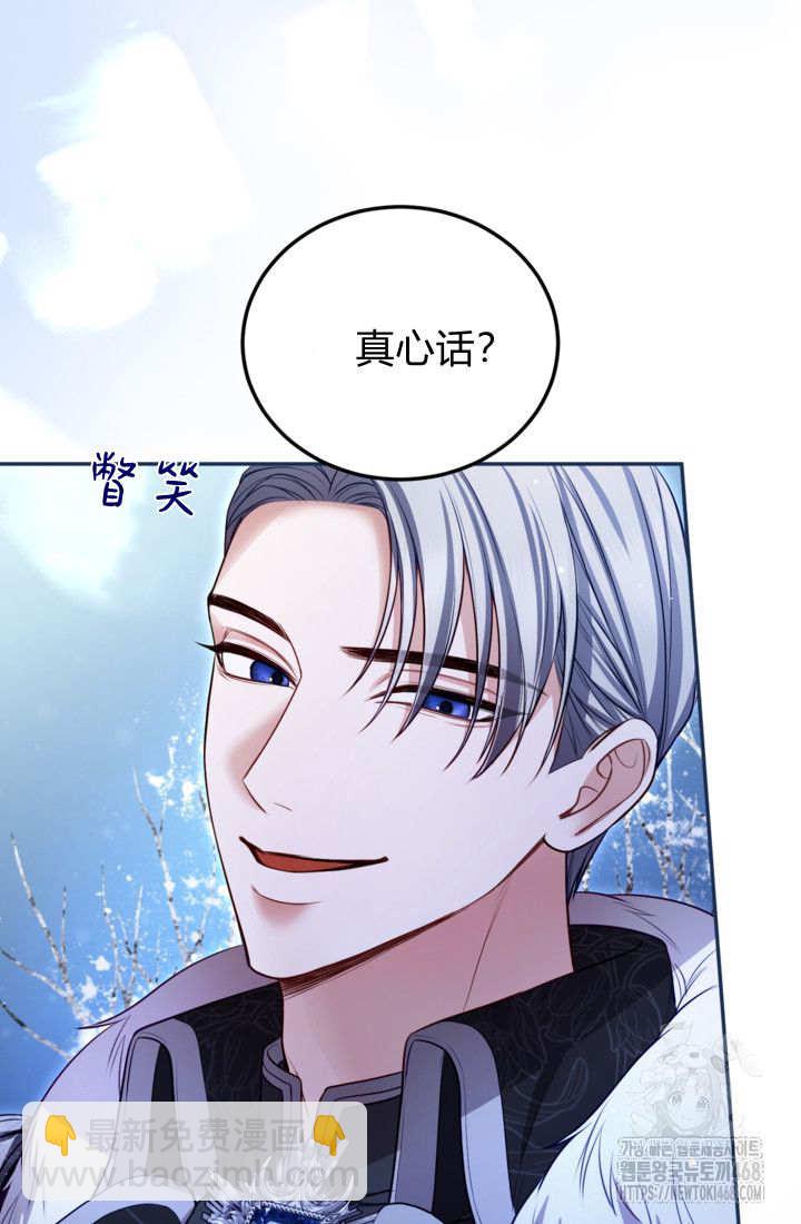 和皇帝一起墮落 - 第145話(1/2) - 3