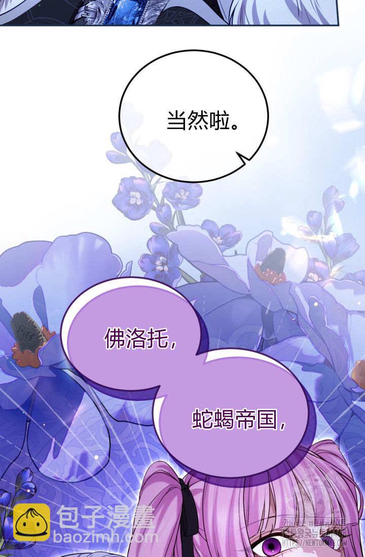 和皇帝一起墮落 - 第145話(1/2) - 4