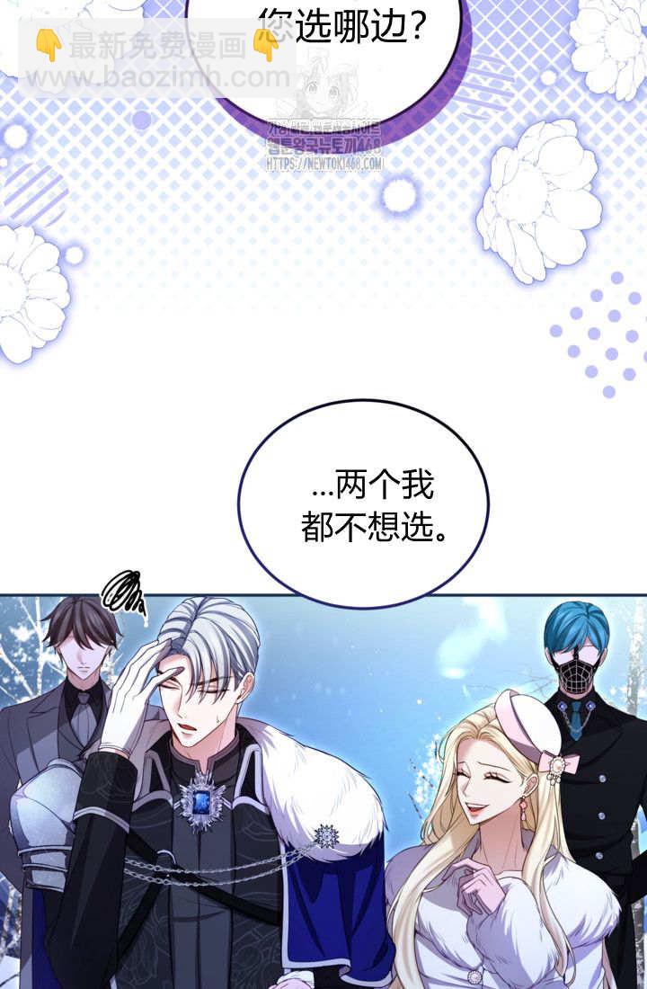 和皇帝一起墮落 - 第145話(1/2) - 6