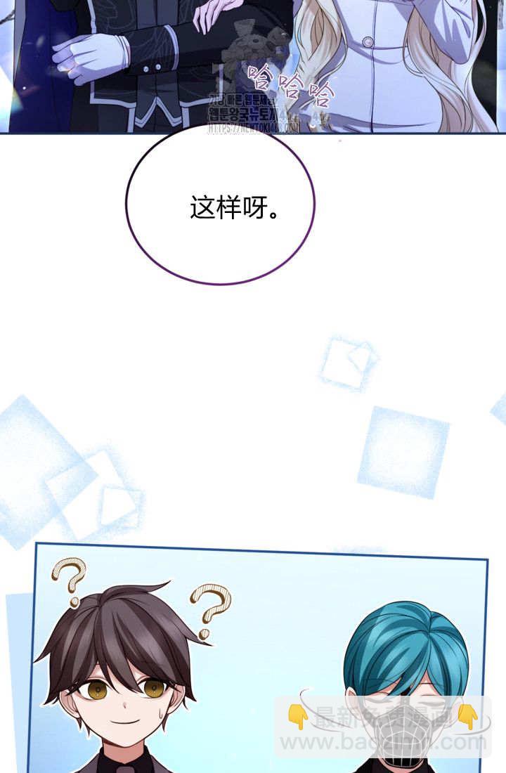 和皇帝一起墮落 - 第145話(1/2) - 7