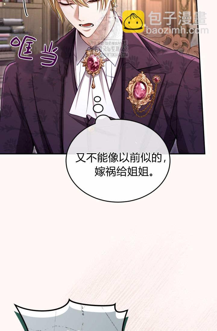 和皇帝一起墮落 - 第145話(1/2) - 5