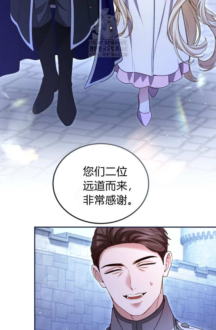 和皇帝一起墮落 - 第145話(2/2) - 5