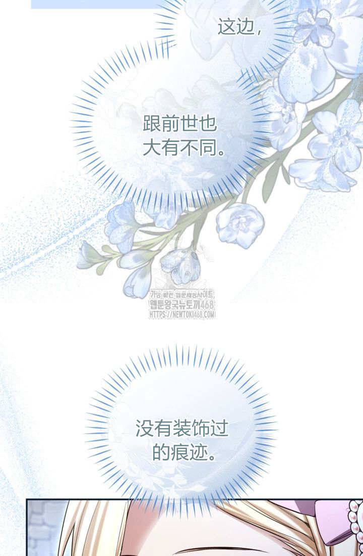 和皇帝一起墮落 - 第145話(2/2) - 1