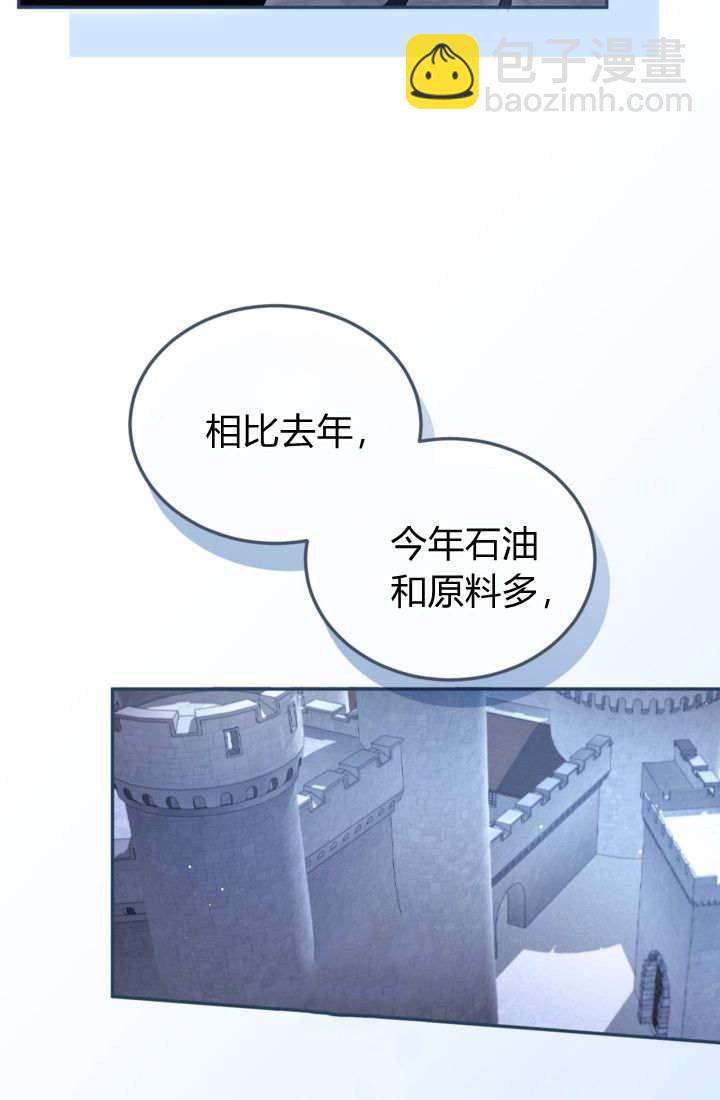 和皇帝一起墮落 - 第145話(2/2) - 3