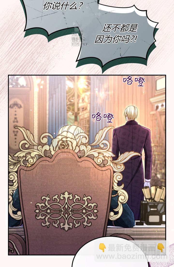 和皇帝一起墮落 - 第145話(1/2) - 6