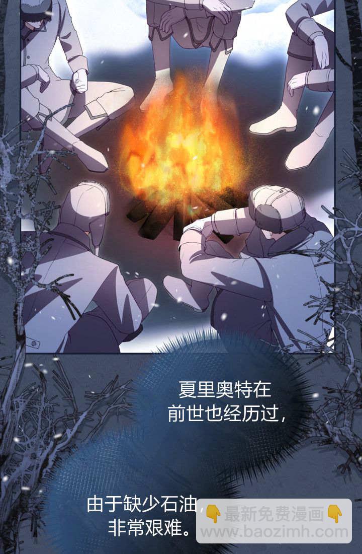 和皇帝一起墮落 - 第145話(2/2) - 6