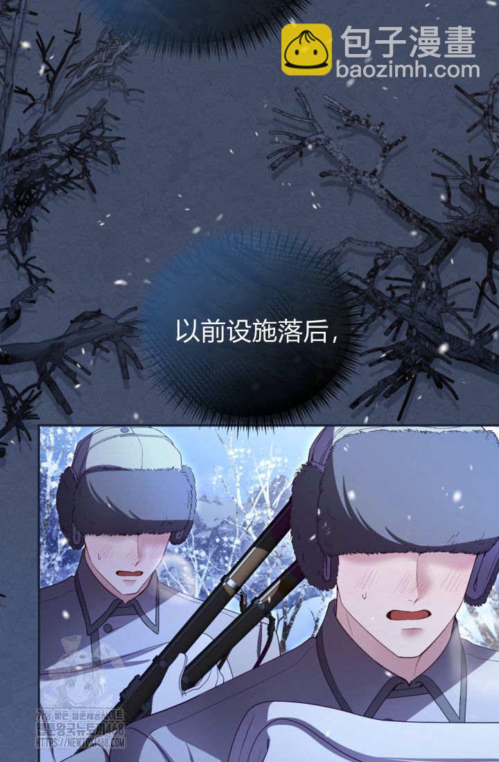 和皇帝一起墮落 - 第145話(2/2) - 7