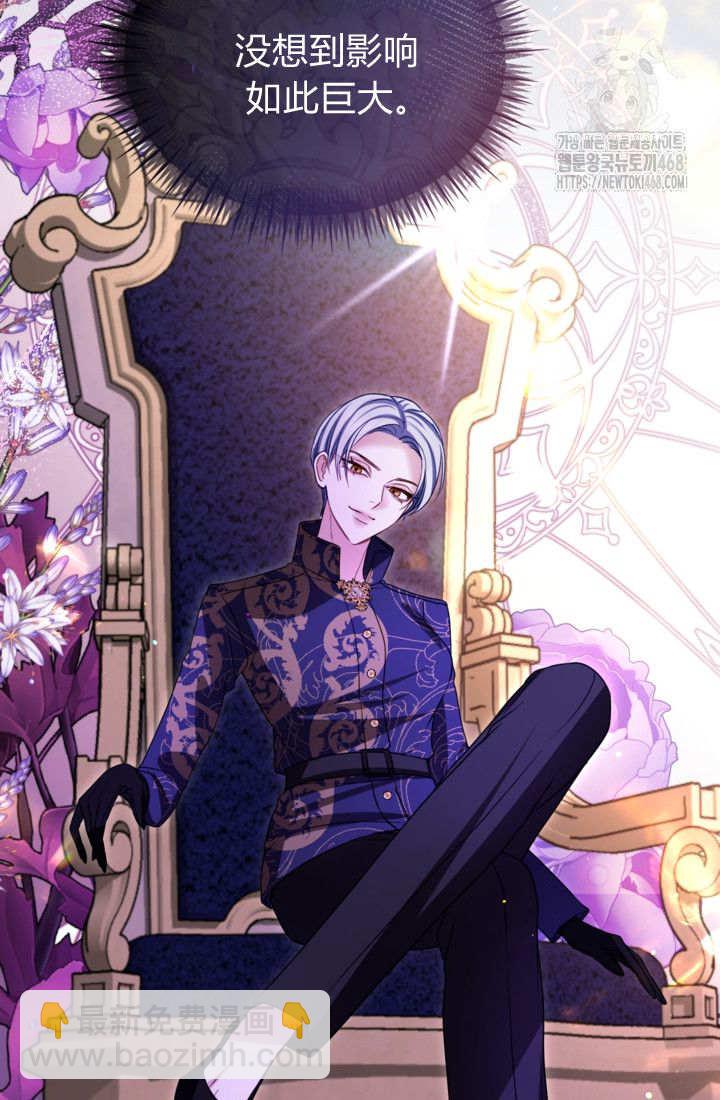 和皇帝一起墮落 - 第145話(2/2) - 1