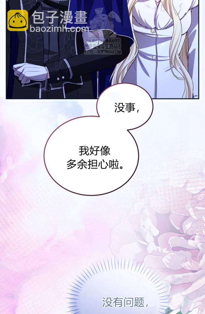 和皇帝一起墮落 - 第145話(2/2) - 4