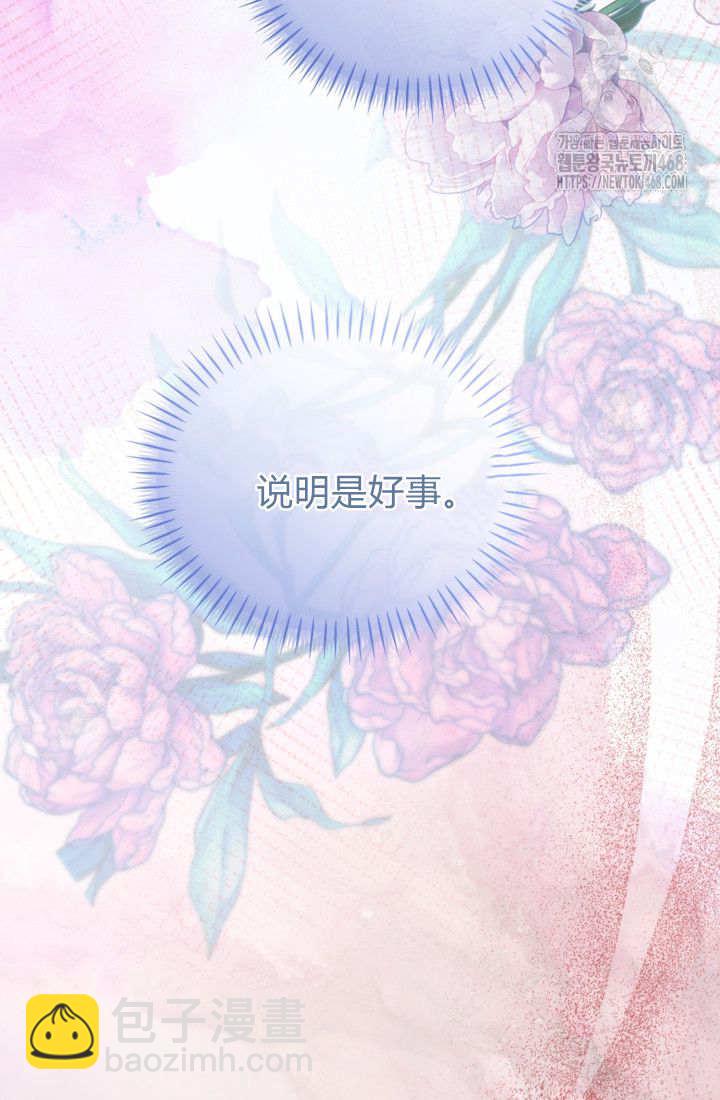 和皇帝一起墮落 - 第145話(2/2) - 5