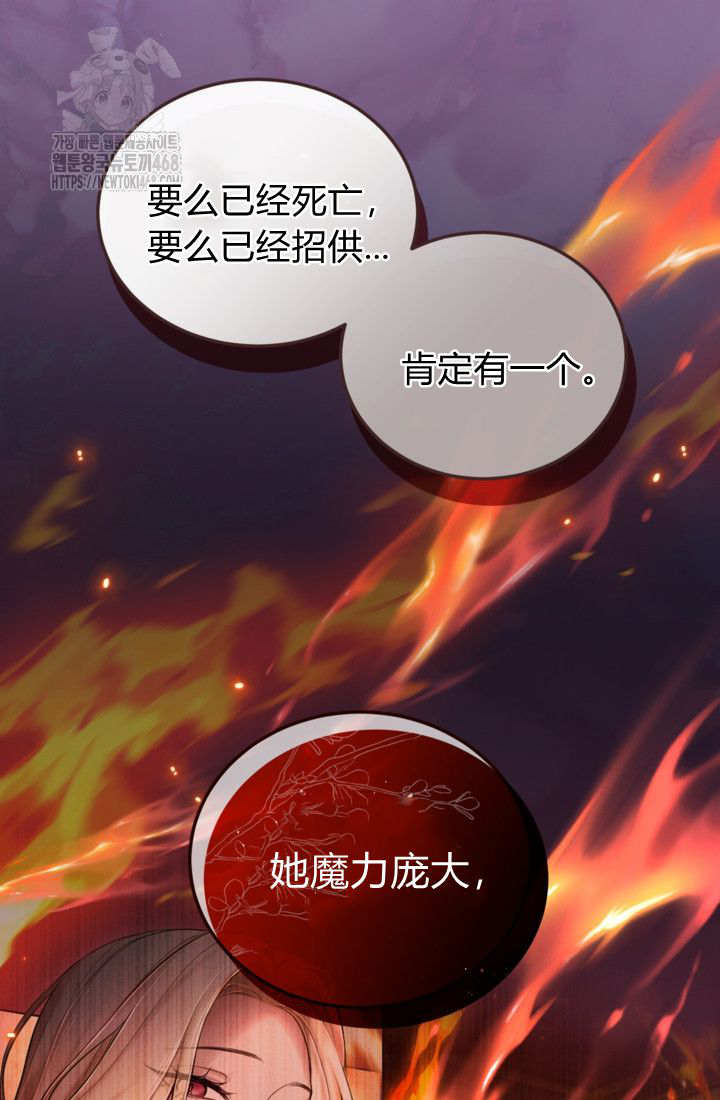 和皇帝一起墮落 - 第145話(2/2) - 1