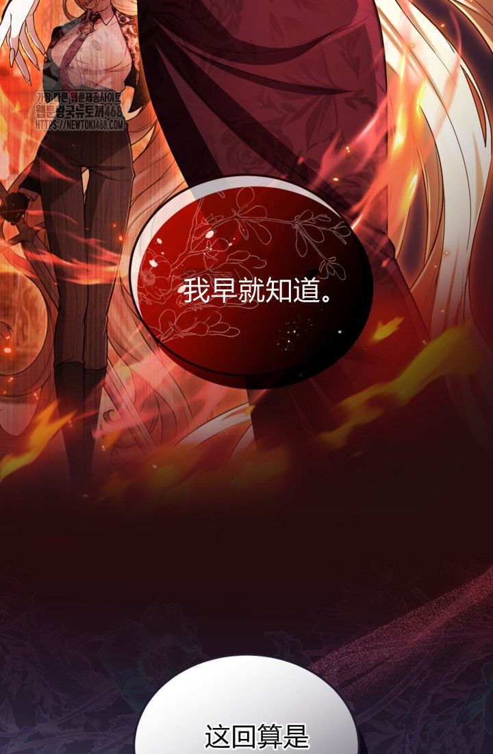 和皇帝一起墮落 - 第145話(2/2) - 3