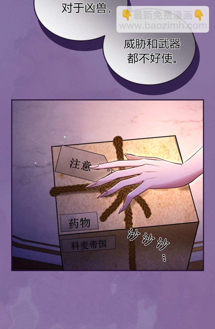 和皇帝一起墮落 - 第145話(2/2) - 5