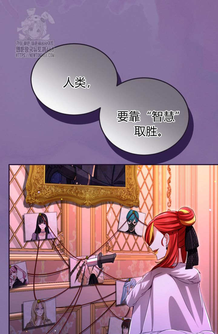 和皇帝一起墮落 - 第145話(2/2) - 6