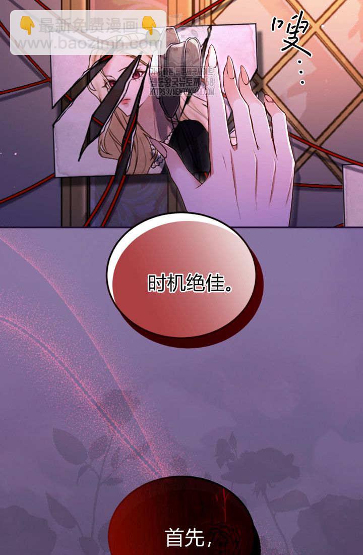 和皇帝一起墮落 - 第145話(2/2) - 8