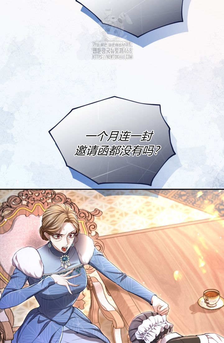 和皇帝一起墮落 - 第145話(1/2) - 8