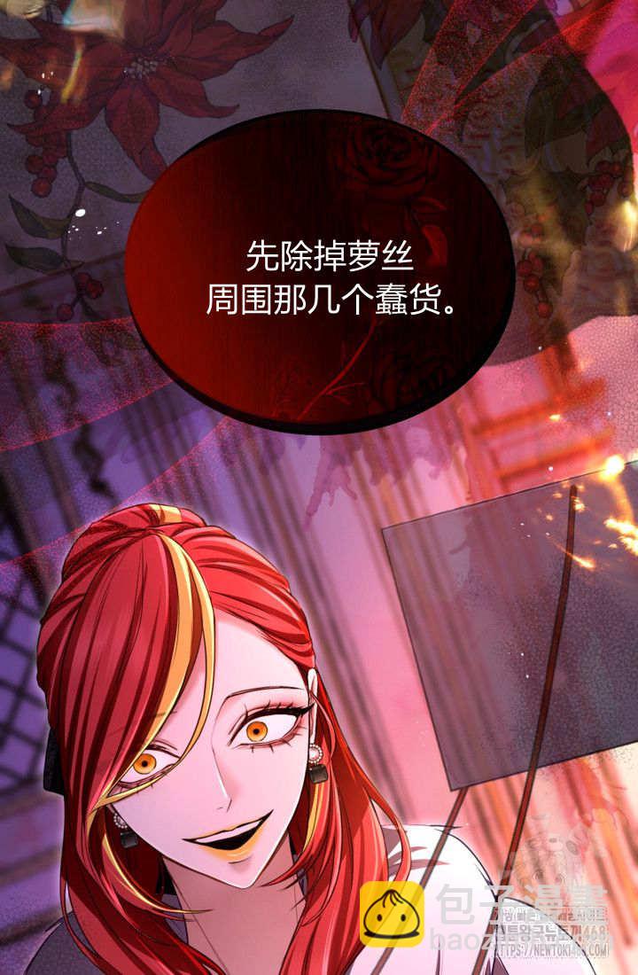 和皇帝一起墮落 - 第145話(2/2) - 2