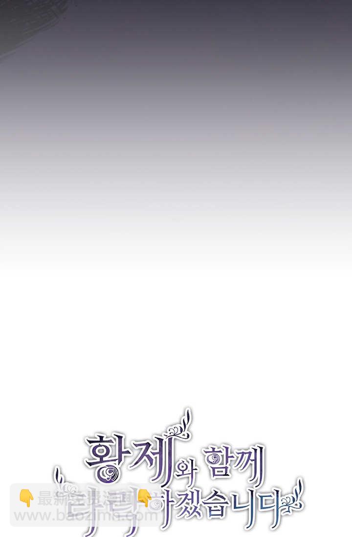 和皇帝一起墮落 - 第145話(2/2) - 7