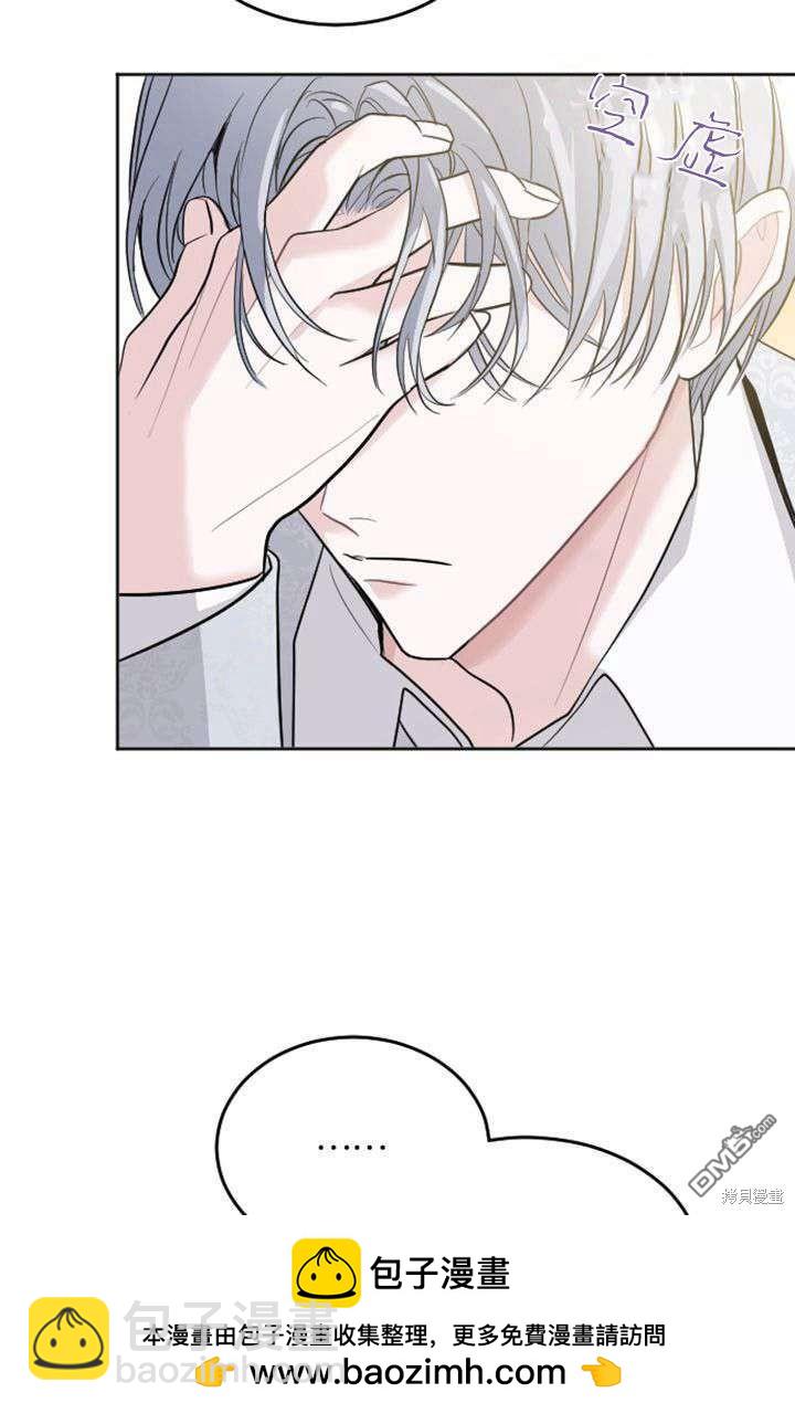 和皇帝一起墮落 - 第15話(2/3) - 6