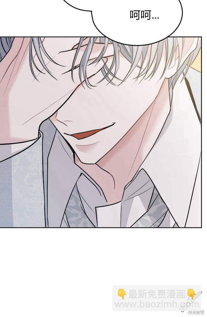 和皇帝一起墮落 - 第15話(3/3) - 2