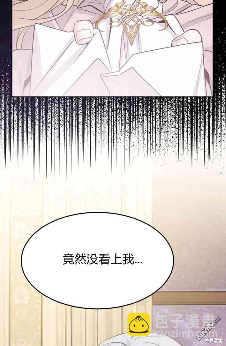 和皇帝一起墮落 - 第15話(3/3) - 1