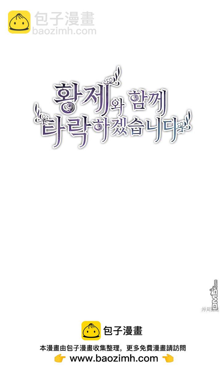 和皇帝一起墮落 - 第15話(3/3) - 1