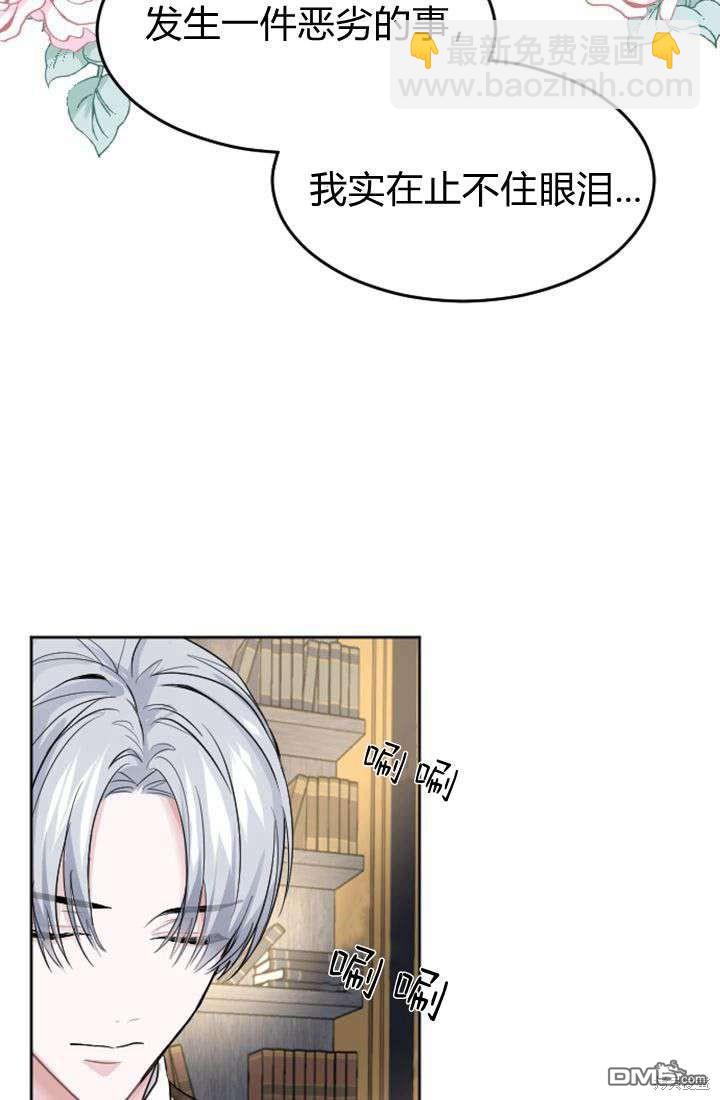 和皇帝一起墮落 - 第15話(1/3) - 4