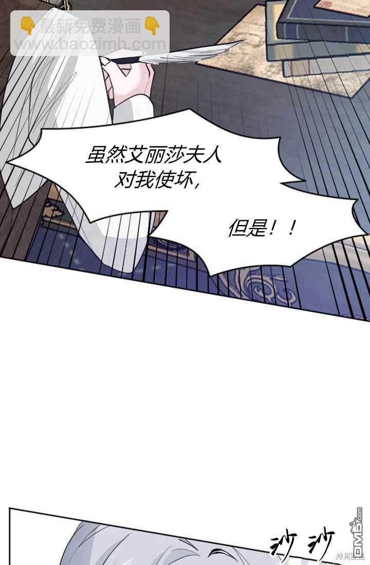 和皇帝一起墮落 - 第15話(1/3) - 8