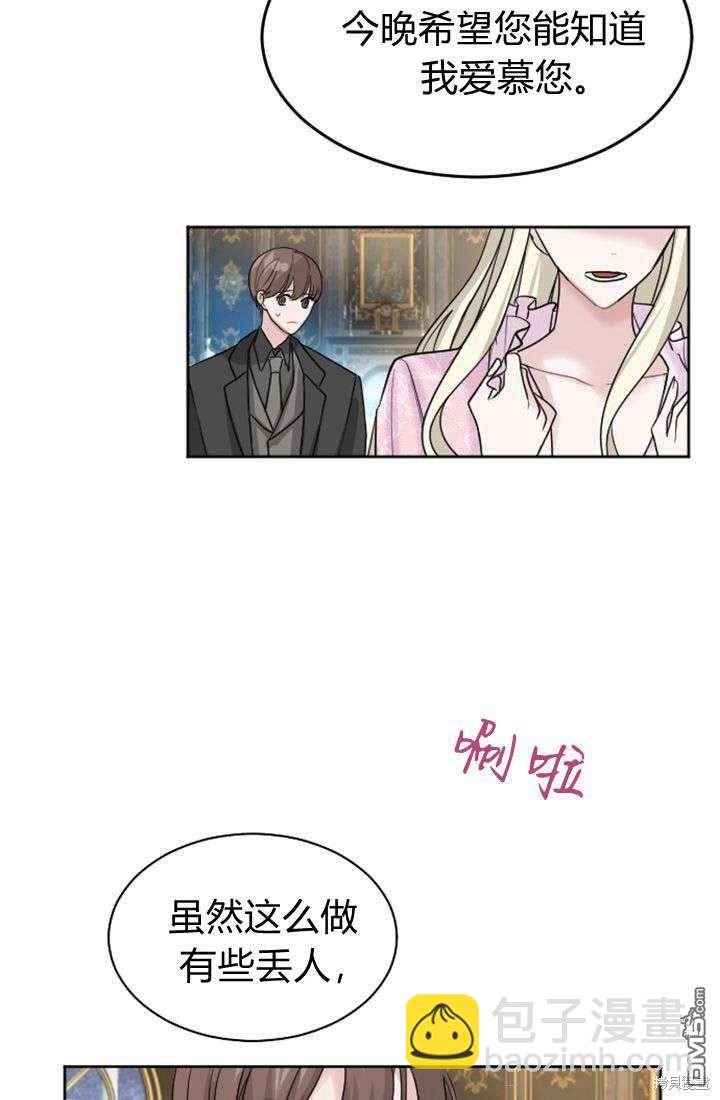 和皇帝一起墮落 - 第15話(1/3) - 3