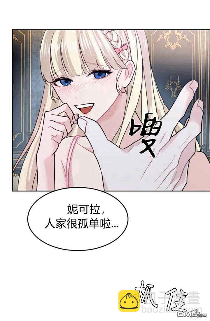 和皇帝一起墮落 - 第15話(1/3) - 6