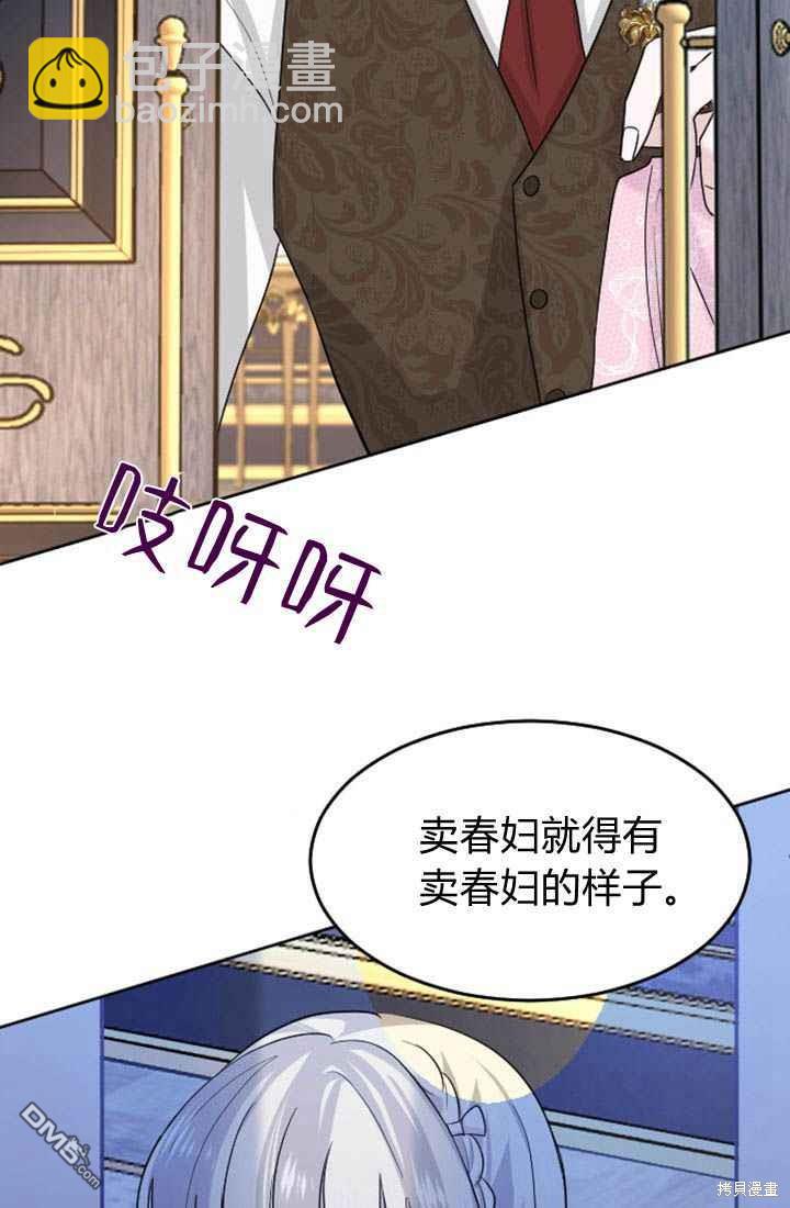 和皇帝一起墮落 - 第15話(1/3) - 4