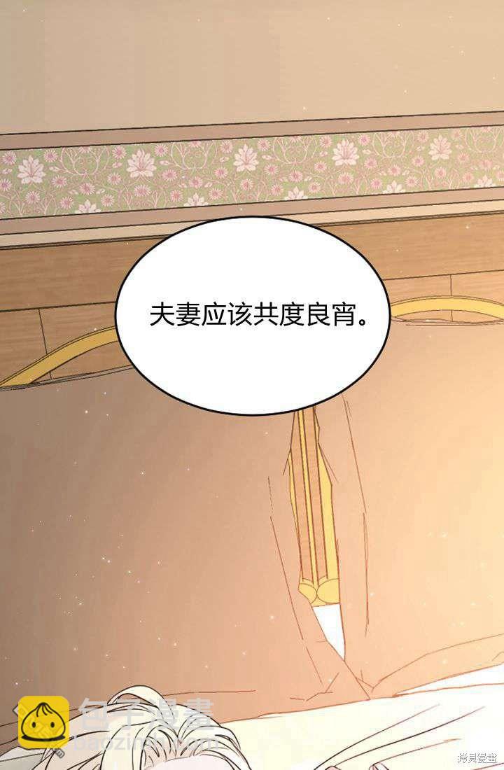 和皇帝一起墮落 - 第15話(1/3) - 8