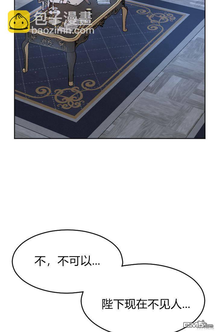 和皇帝一起墮落 - 第15話(1/3) - 4