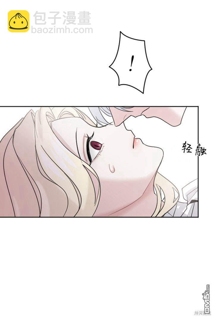 和皇帝一起墮落 - 第15話(1/3) - 8