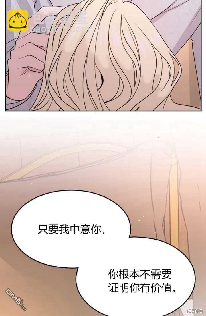 和皇帝一起墮落 - 第15話(1/3) - 5