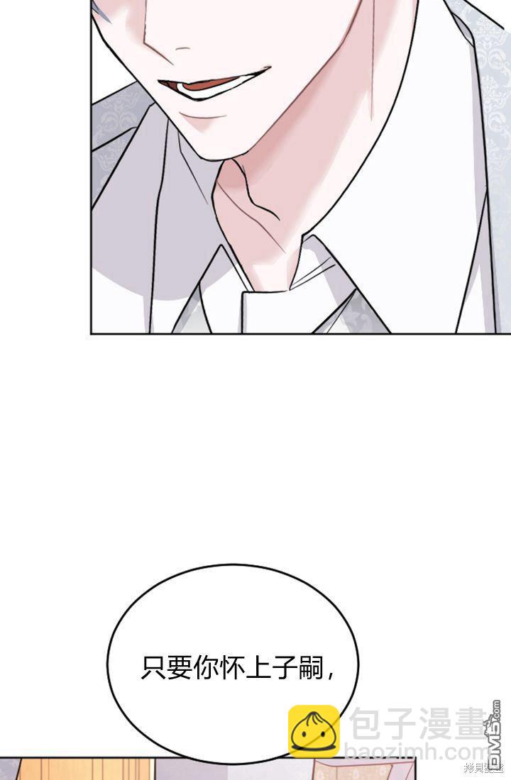 和皇帝一起墮落 - 第15話(1/3) - 8