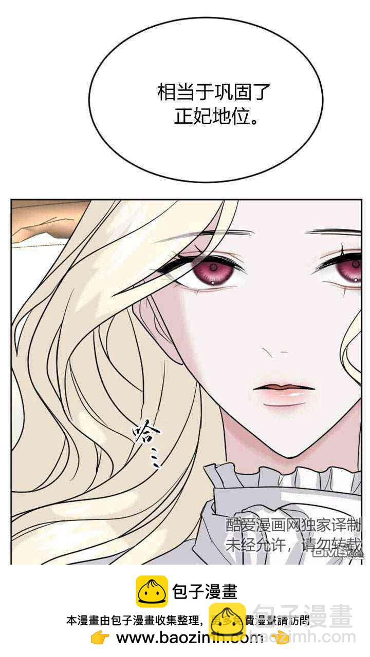 和皇帝一起墮落 - 第15話(1/3) - 2