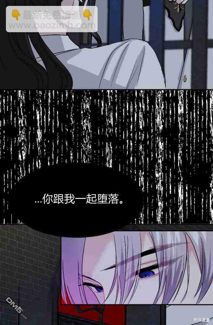 和皇帝一起墮落 - 第15話(2/3) - 4