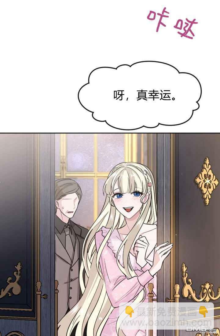 和皇帝一起墮落 - 第15話(1/3) - 6