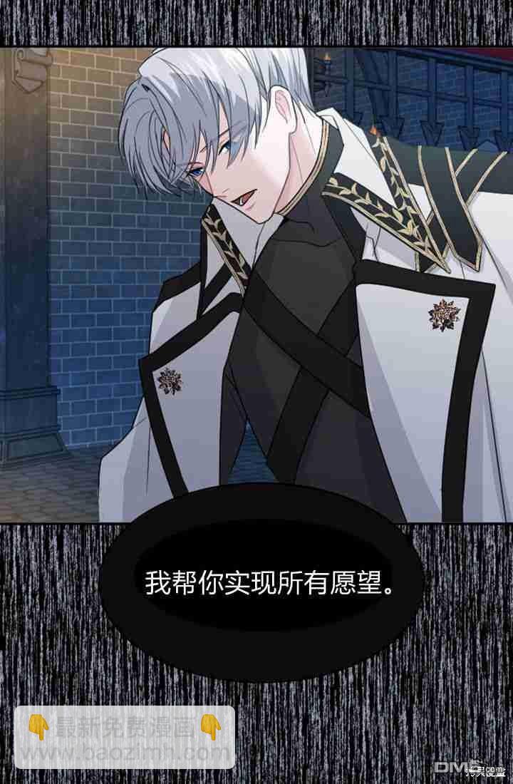 和皇帝一起墮落 - 第15話(2/3) - 6