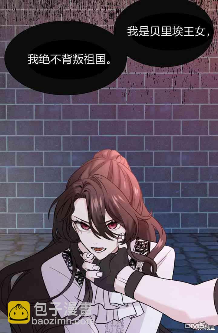 和皇帝一起墮落 - 第15話(2/3) - 8