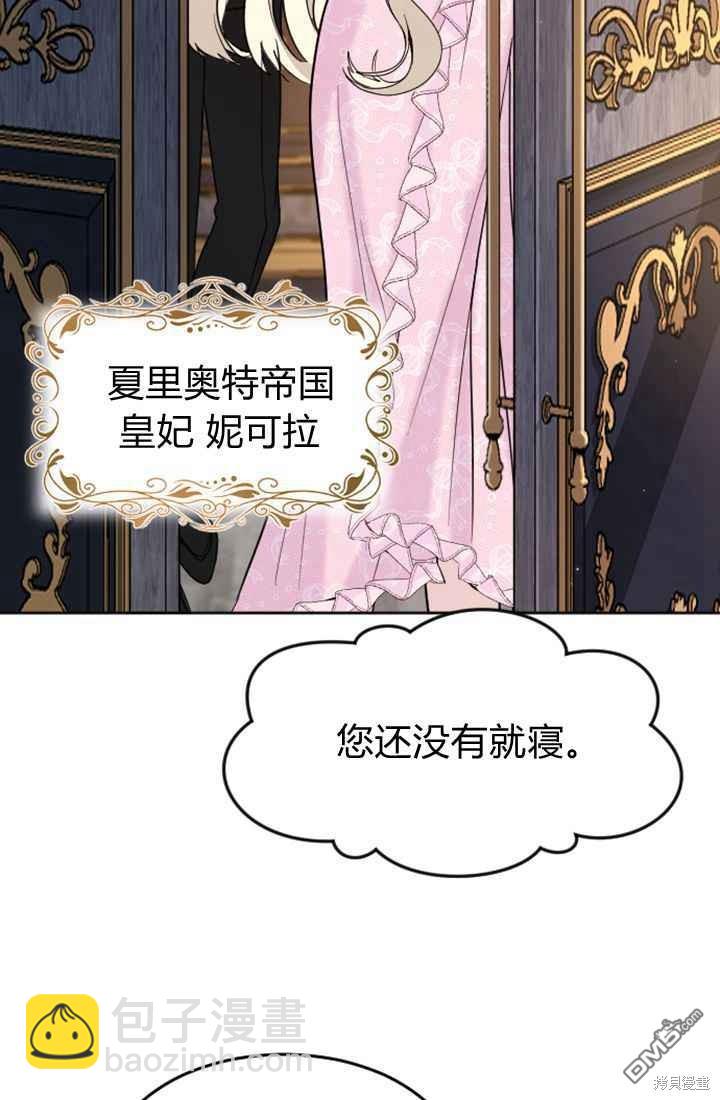 和皇帝一起墮落 - 第15話(1/3) - 7