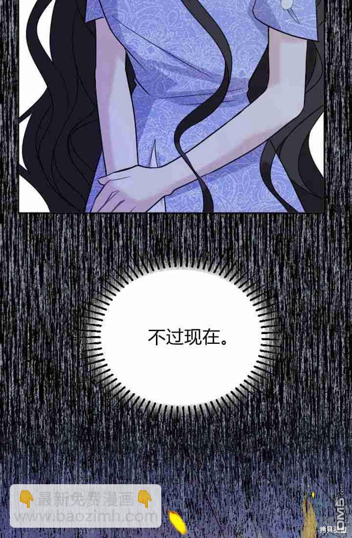 和皇帝一起墮落 - 第15話(2/3) - 8