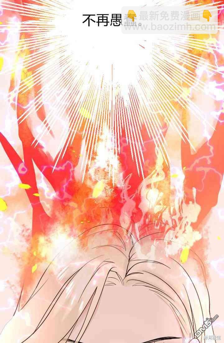 和皇帝一起墮落 - 第15話(2/3) - 7