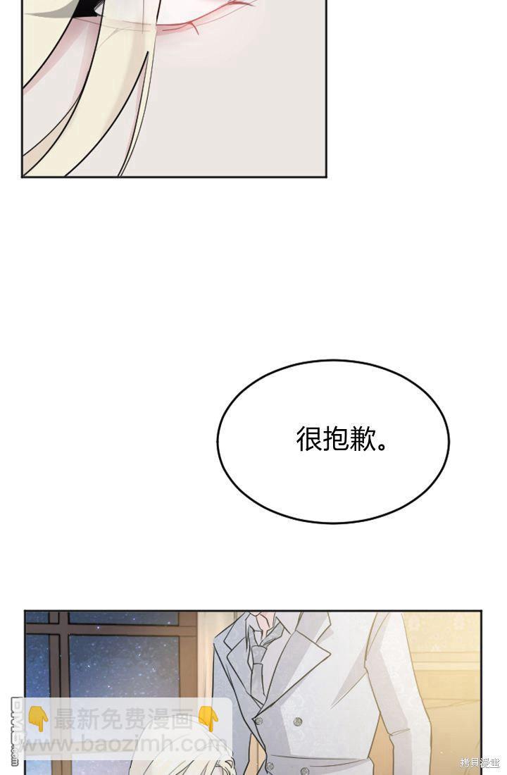 和皇帝一起墮落 - 第15話(2/3) - 8