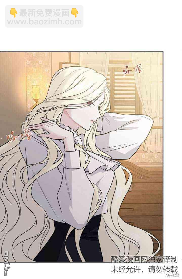 和皇帝一起墮落 - 第15話(2/3) - 2